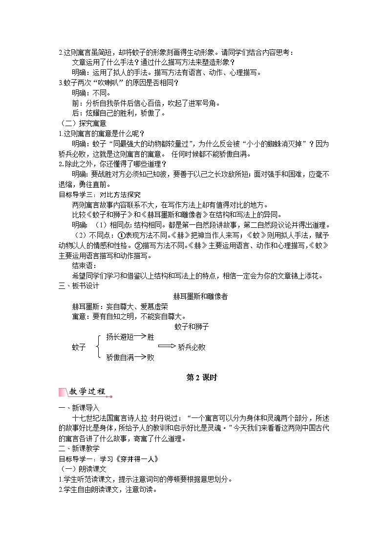 25秋新人教版语文七年级上册  24 寓言四则  （名师教案含反思）第2页