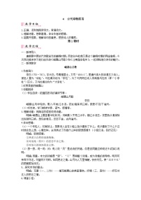 初中语文人教部编版（2024）七年级上册（2024）第三单元课外古诗词诵读教案设计