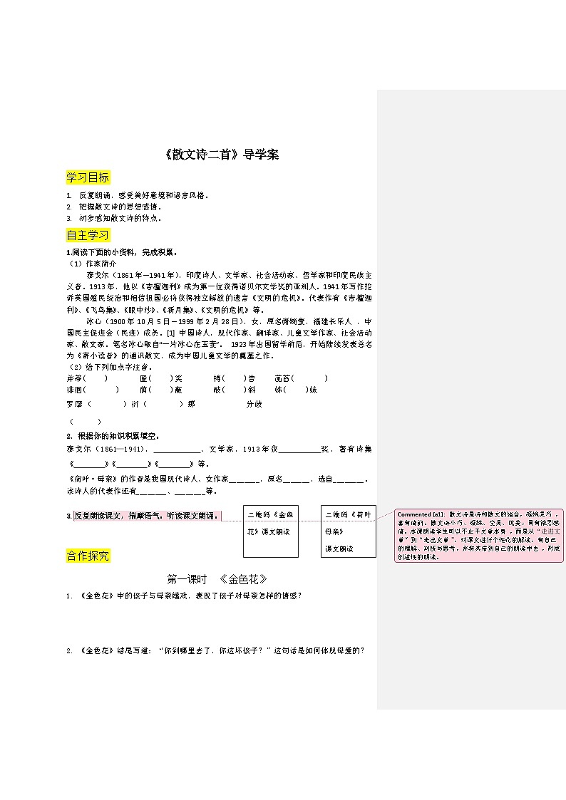（2025秋季）新人教版语文七年级上册 7.《散文诗二首》-名师导学案第1页