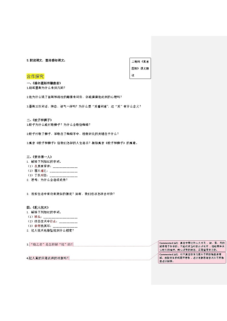 （2025秋季）新人教版语文七年级上册 24.《寓言四则》-名师导学案第2页