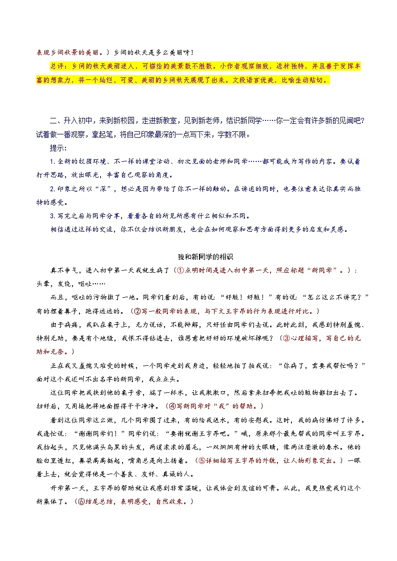 25年秋季-新人教版七年级语文上册 三心俱全察世界 一腔热爱悟生活- 《热爱写作，学会观察》写作素材 学案第2页