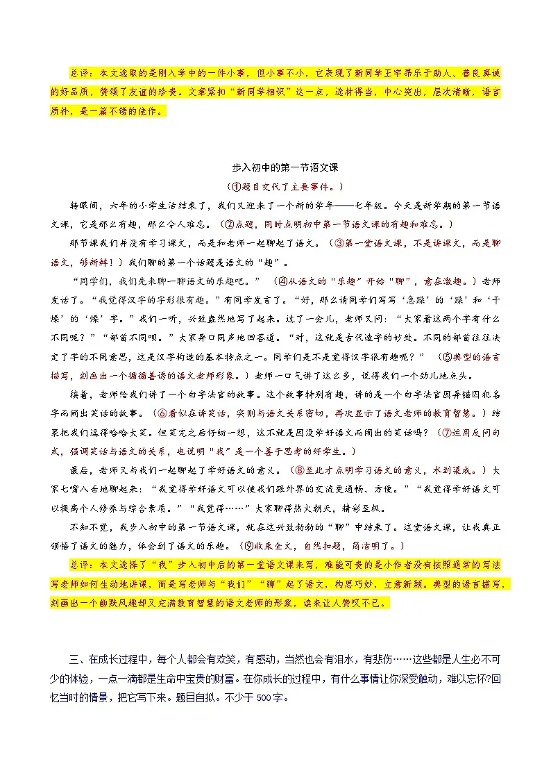 25年秋季-新人教版七年级语文上册 三心俱全察世界 一腔热爱悟生活- 《热爱写作，学会观察》写作素材 学案第3页