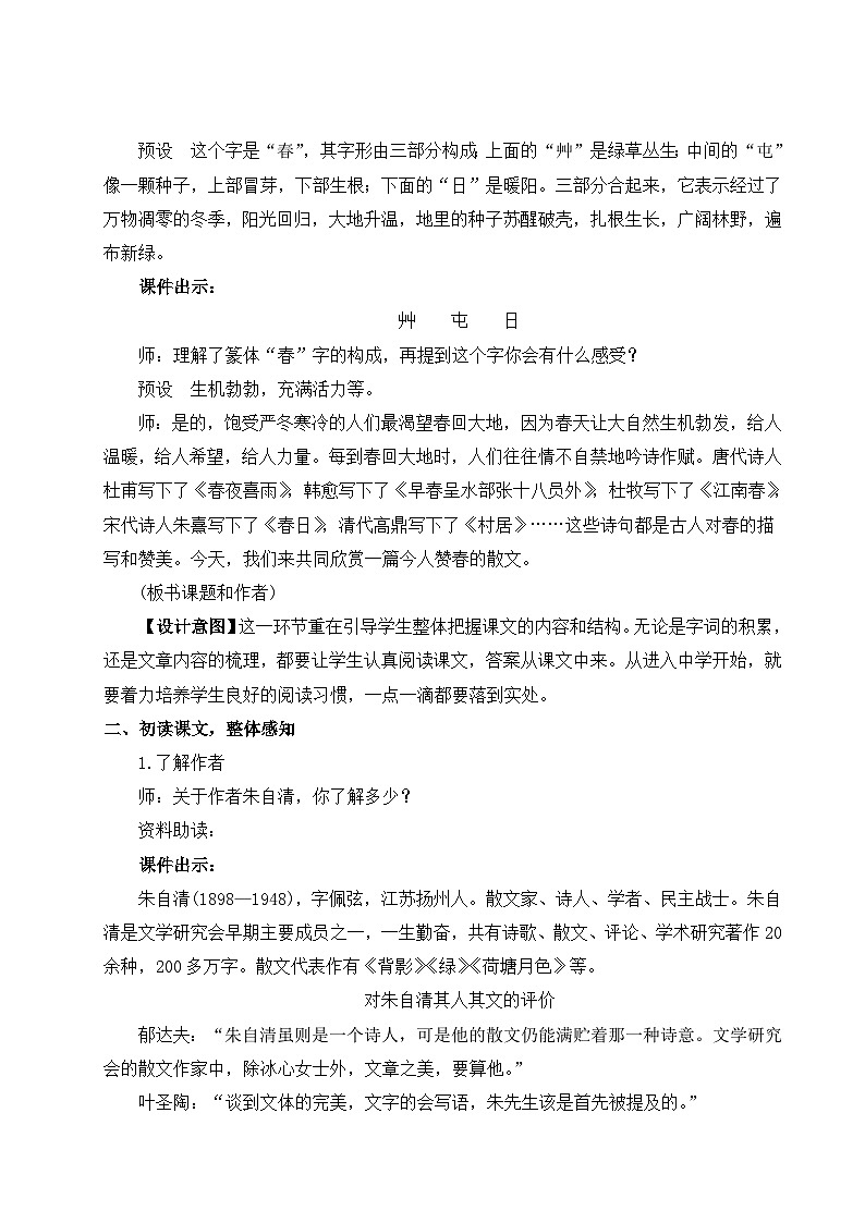 （25秋）新人教版语文七年级上册  1 春（集体备课教案）第3页