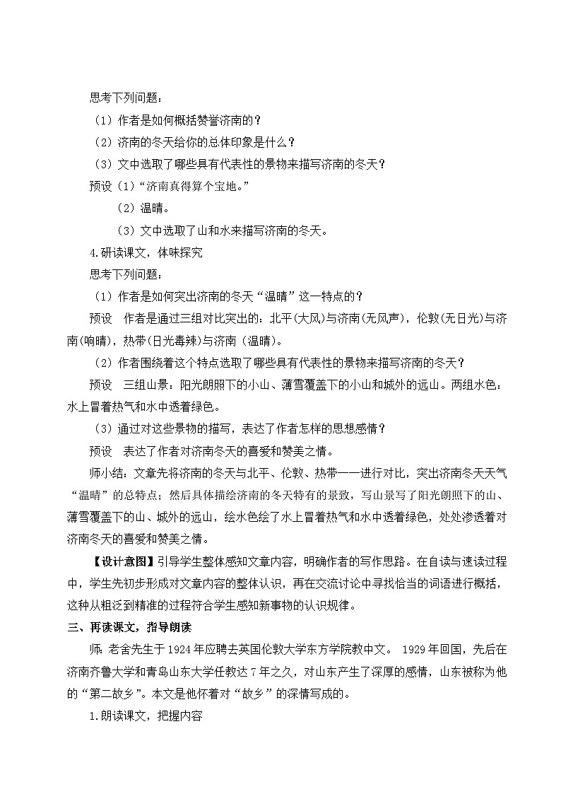 （25秋）新人教版语文七年级上册  2 济南的冬天（集体备课教案）第2页