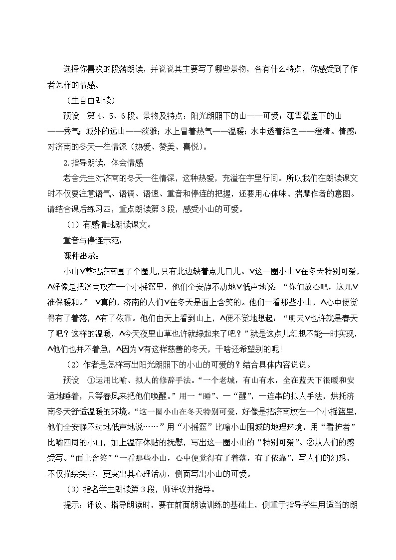 （25秋）新人教版语文七年级上册  2 济南的冬天（集体备课教案）第3页