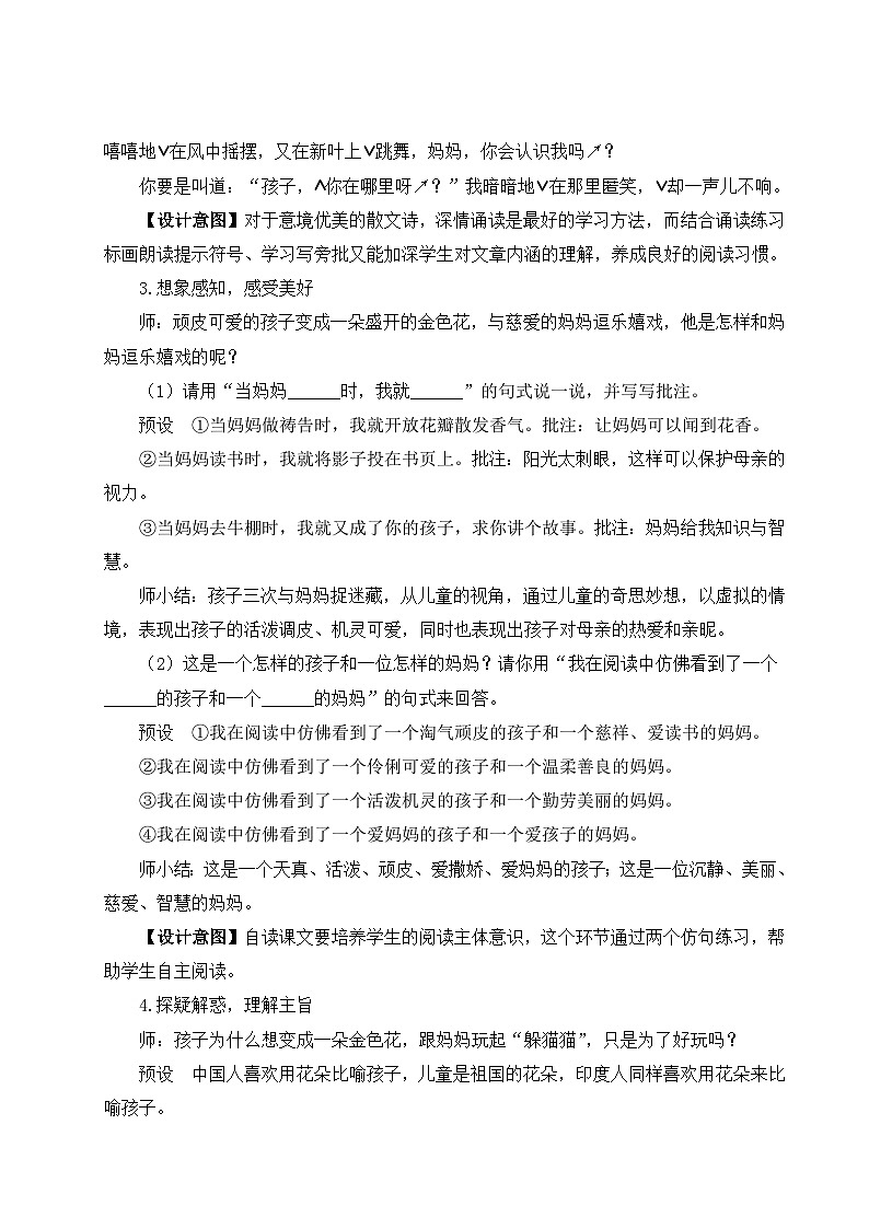 （25秋）新人教版语文七年级上册  7 散文诗二首（集体备课教案）第3页