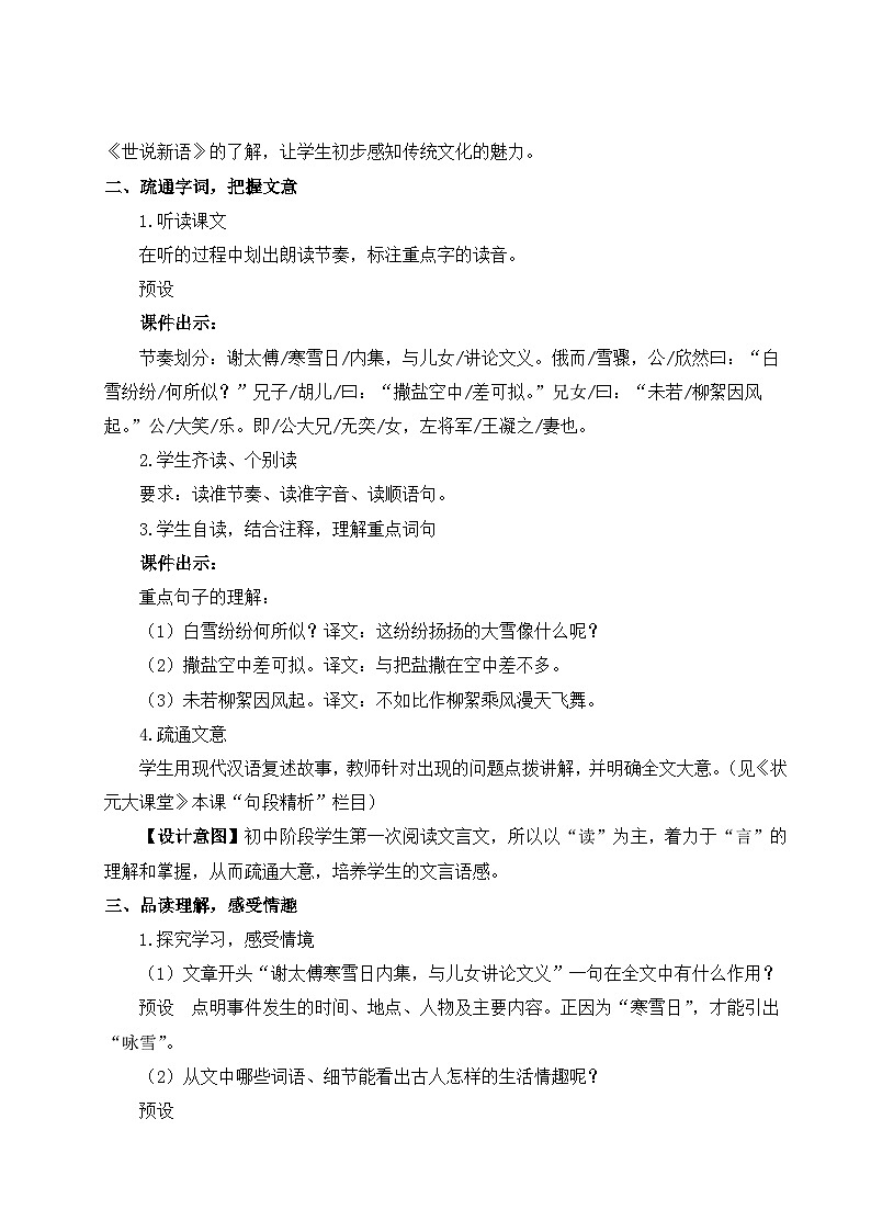 （25秋）新人教版语文七年级上册  8 《世说新语》二则（集体备课教案）第2页