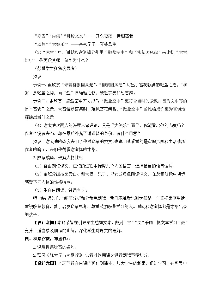 （25秋）新人教版语文七年级上册  8 《世说新语》二则（集体备课教案）第3页