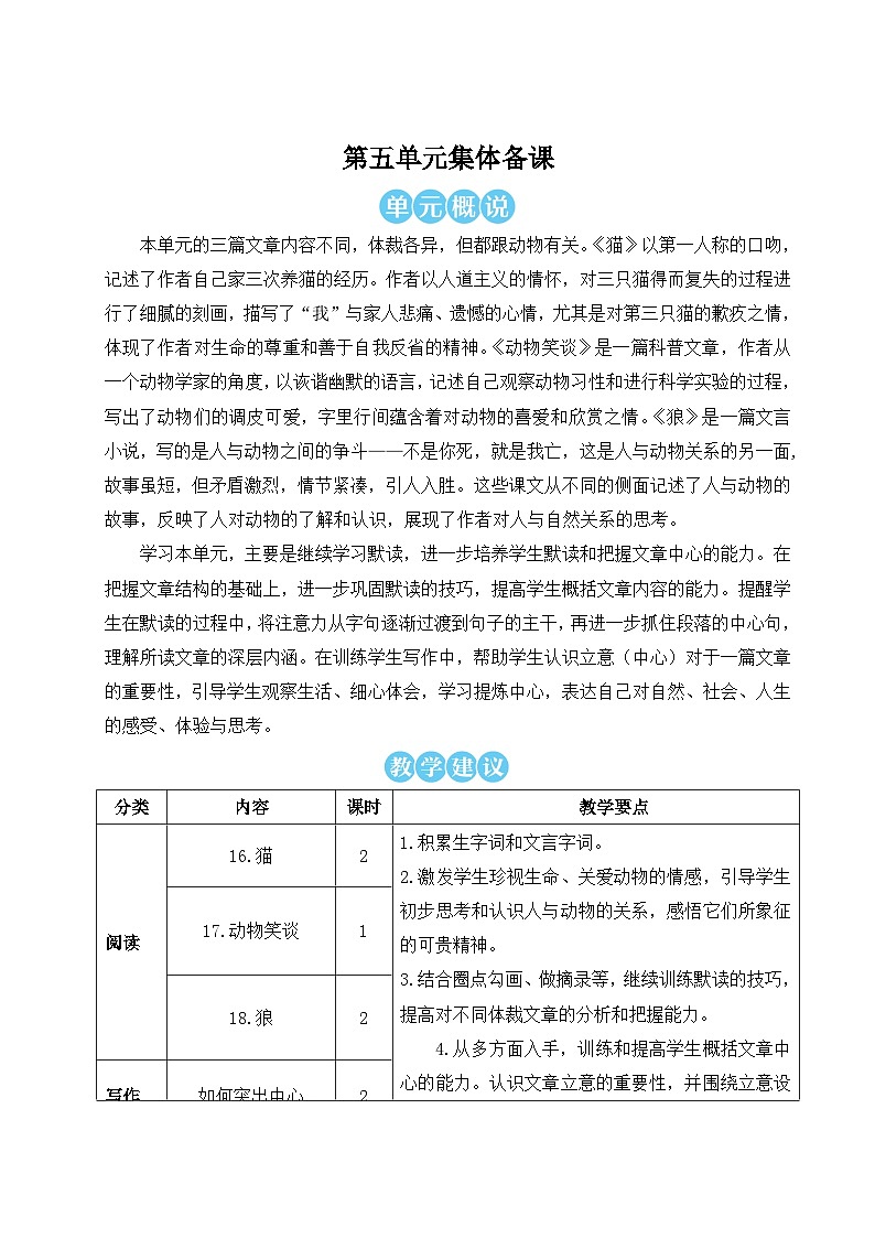 （25秋）新人教版语文七年级上册  17 猫（集体备课教案）第1页