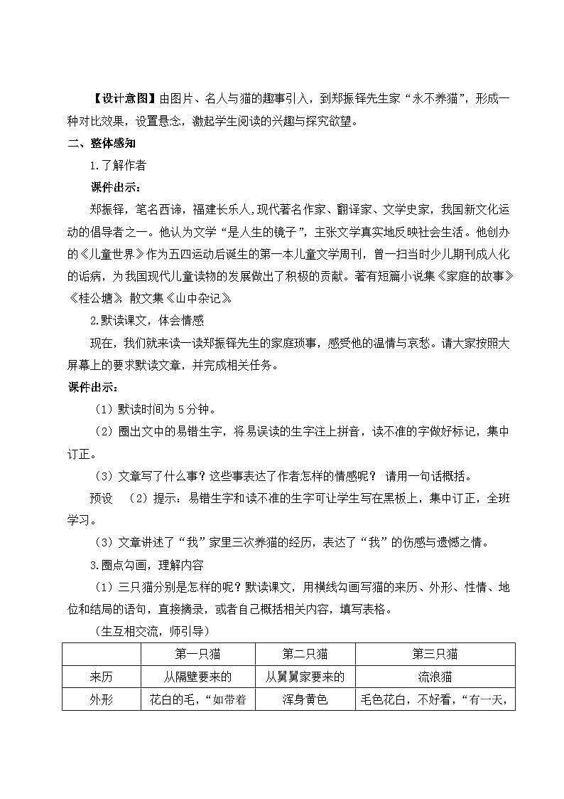 （25秋）新人教版语文七年级上册  17 猫（集体备课教案）第3页