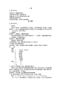 初中语文人教部编版（2024）七年级上册（2024）春/朱自清教学设计