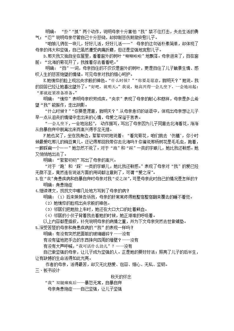 25秋新人教版语文七年级上册  5  秋天的怀念 （名师教案含反思）第2页