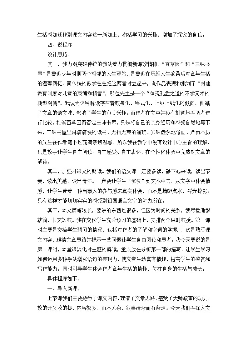 25年秋季-新人教版七年级语文上册  《从百草园到三味书屋》说课稿第2页