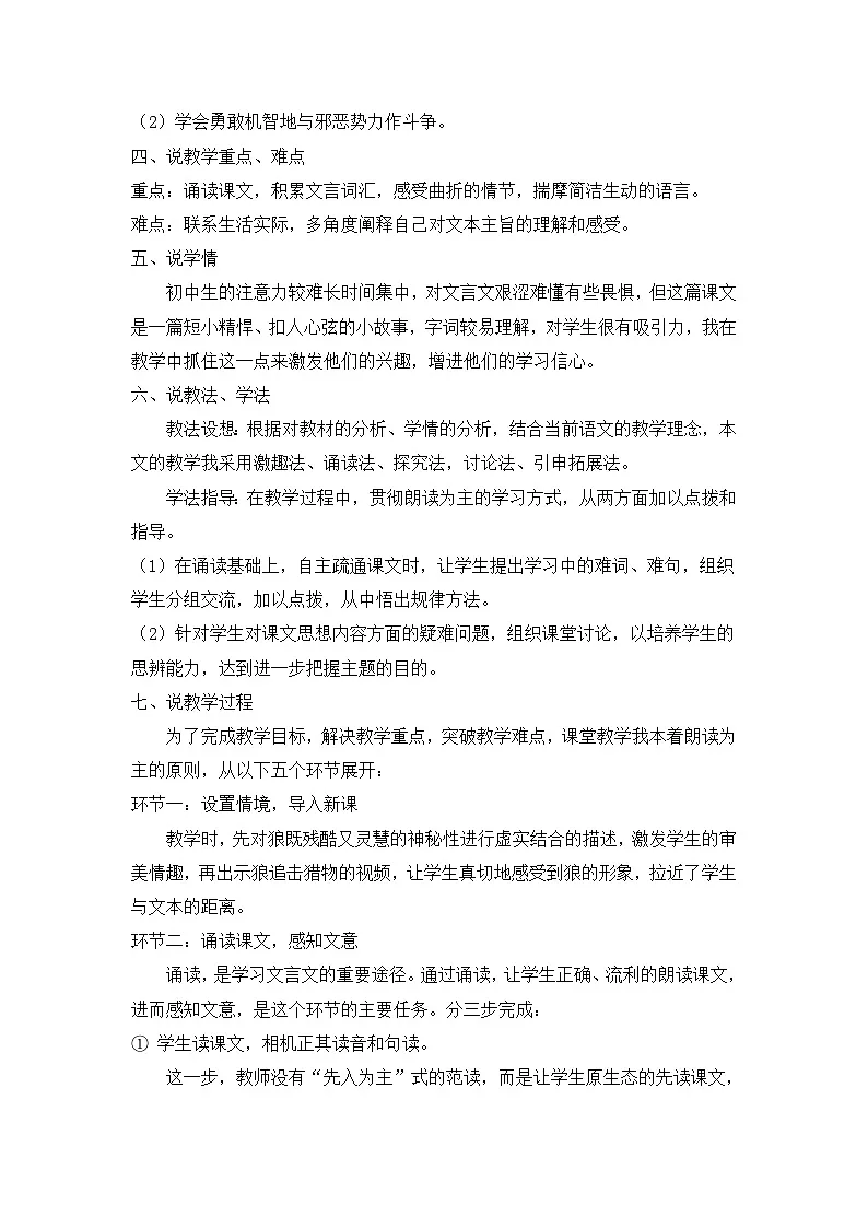 25年秋季-新人教版七年级语文上册 《狼》说课稿第2页