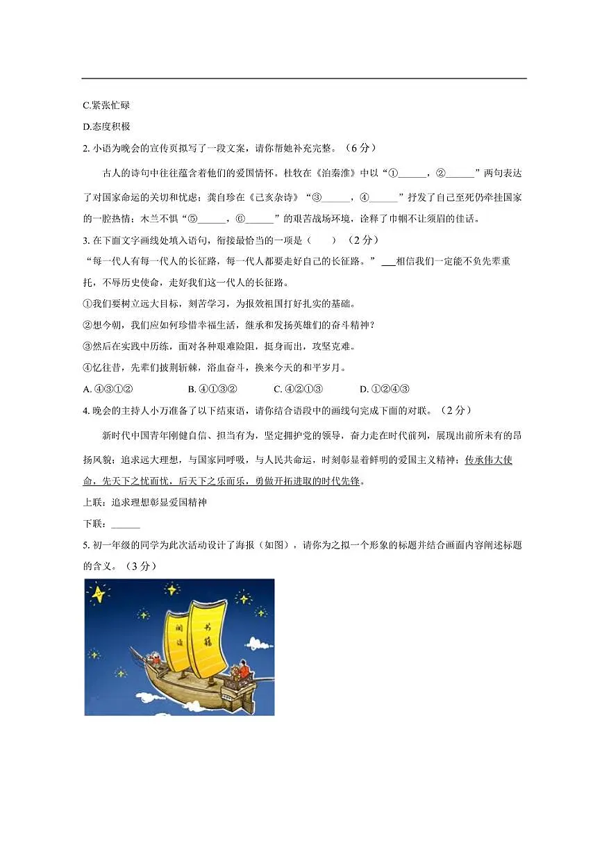 内蒙古自治区巴彦淖尔市乌拉特前旗2024-2025学年七年级下学期期末考试语文试卷第2页