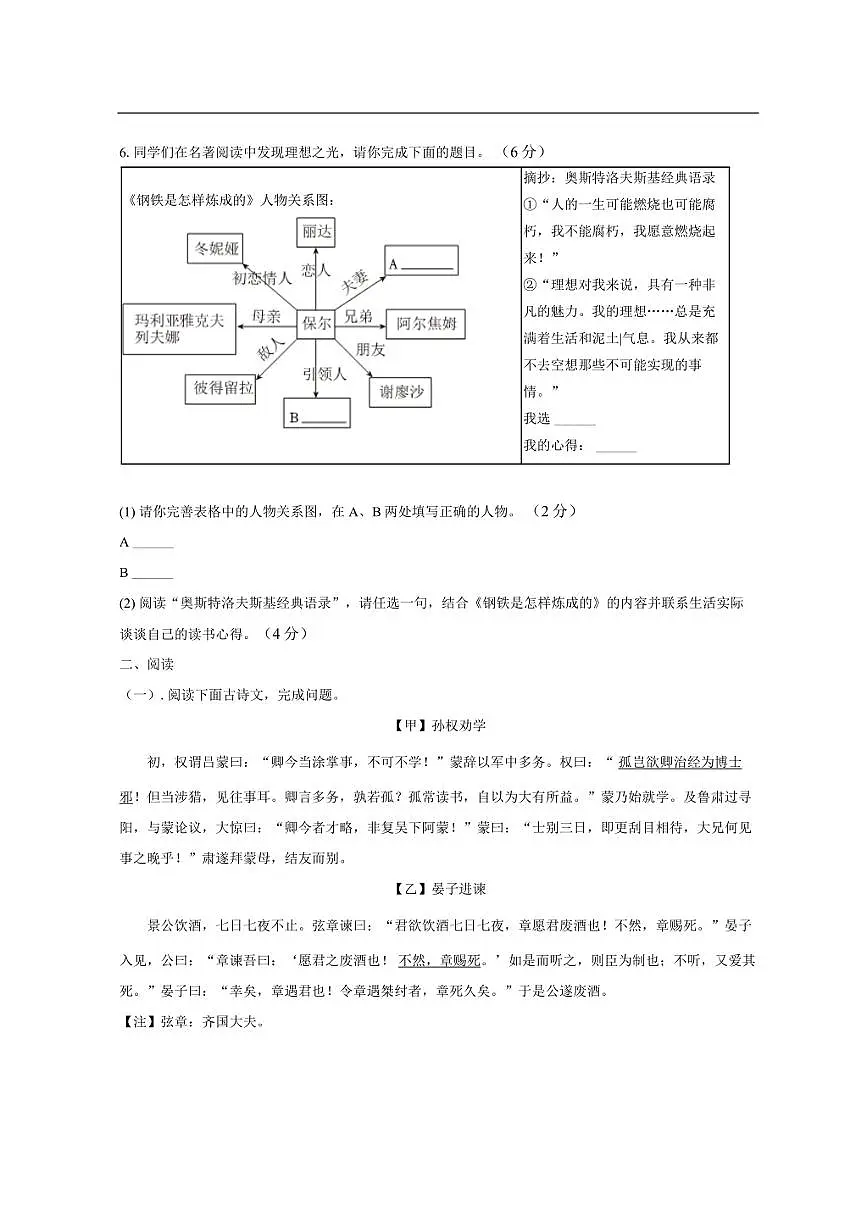 内蒙古自治区巴彦淖尔市乌拉特前旗2024-2025学年七年级下学期期末考试语文试卷第3页