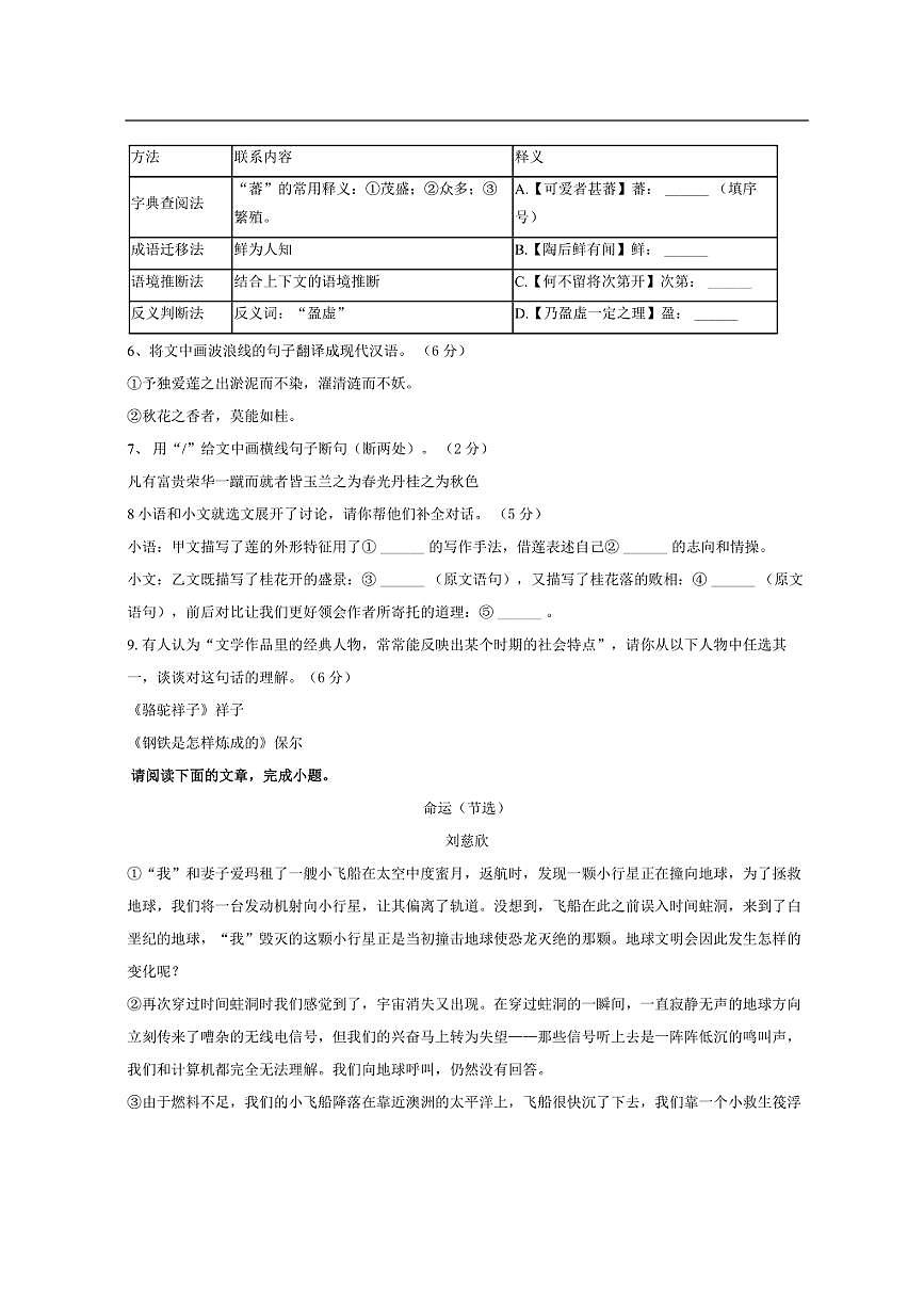 福建省龙岩市新罗区2024-2025学年七年级下学期期末语文试卷第3页