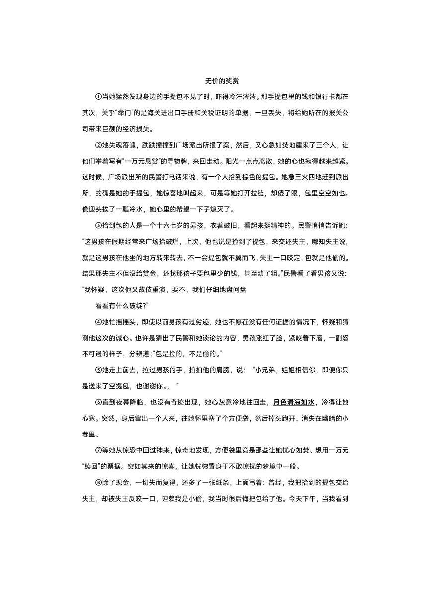 福建省宁德市蕉城区新生核心素养摸底2025-2026学年七年级上学期开学语文试题第3页