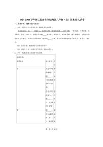2024-2025学年浙江省舟山市定海区八年级（上）期末语文试卷