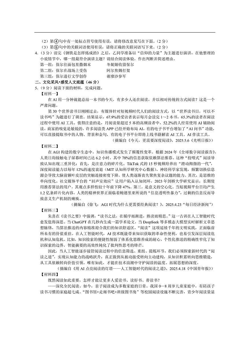 陕西省咸阳市永寿县2024-2025学年八年级下学期期末质量监测语文试题第2页