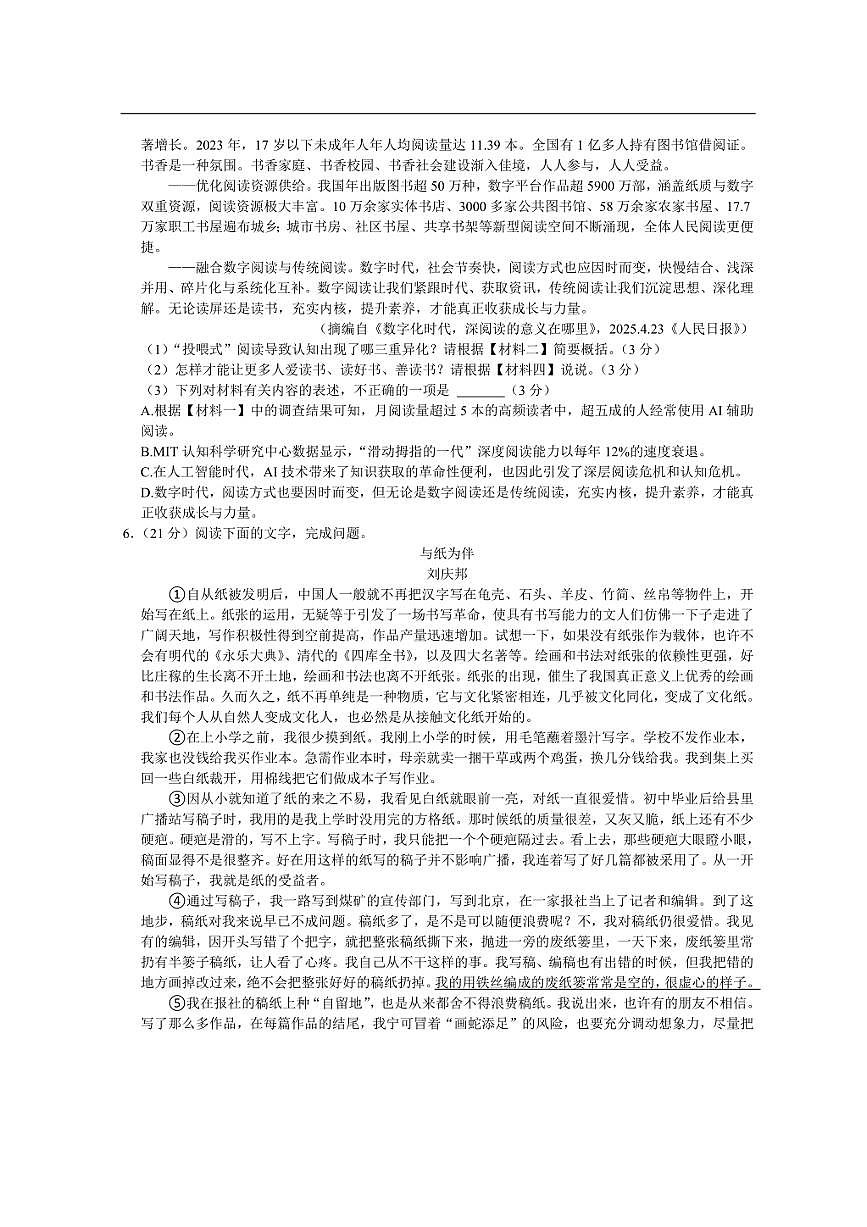陕西省咸阳市永寿县2024-2025学年八年级下学期期末质量监测语文试题第3页