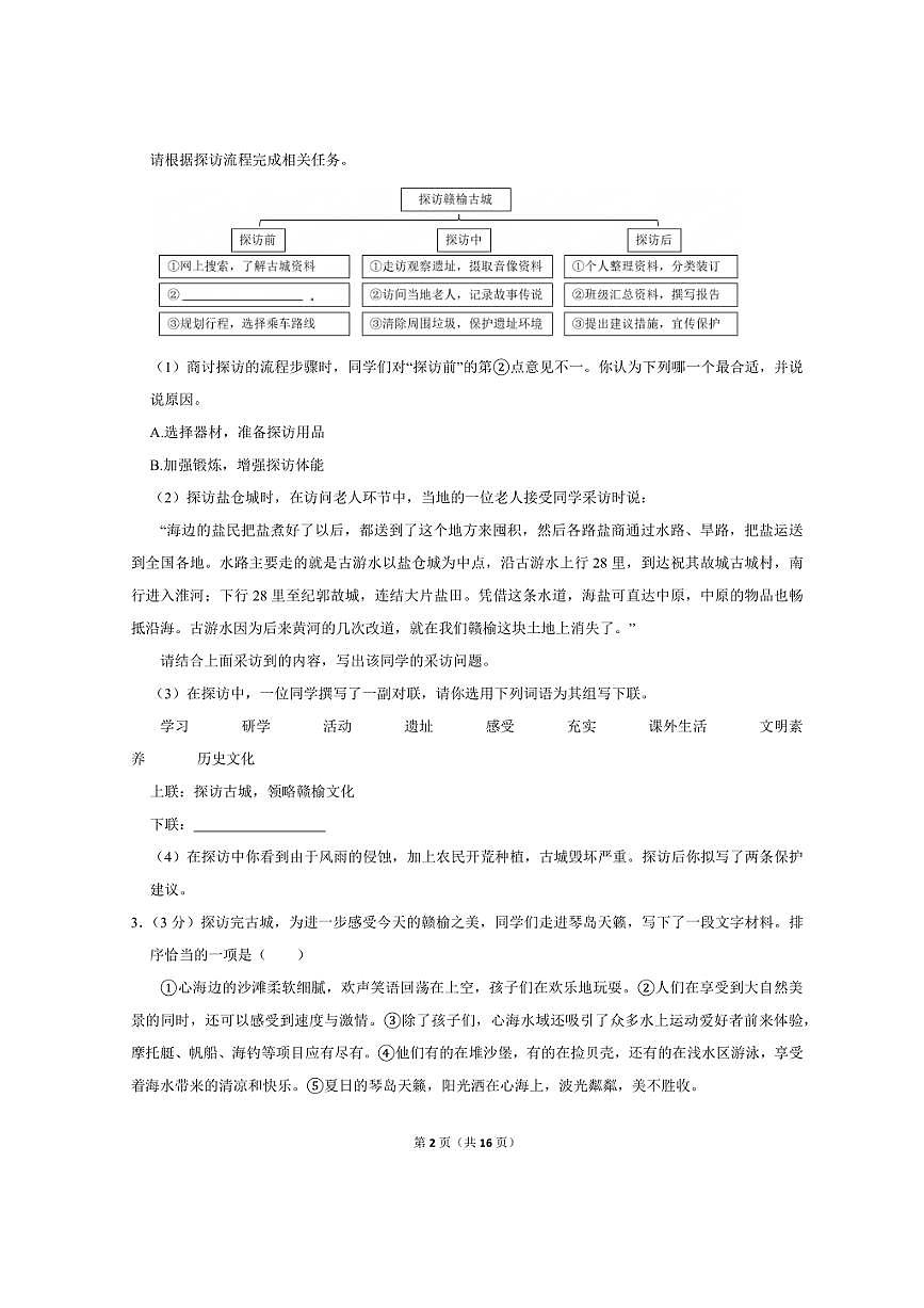 2024-2025学年江苏省连云港市灌云县八年级（上）期末语文试卷第2页