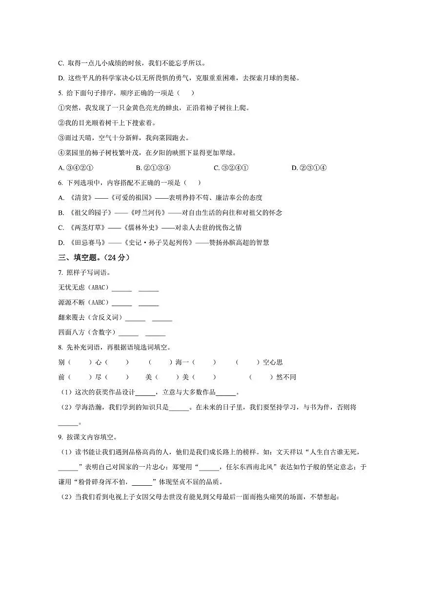 甘肃省武威市天祝藏族自治县民族中学2025-2026学年七年级上学期开学考试语文试题第2页