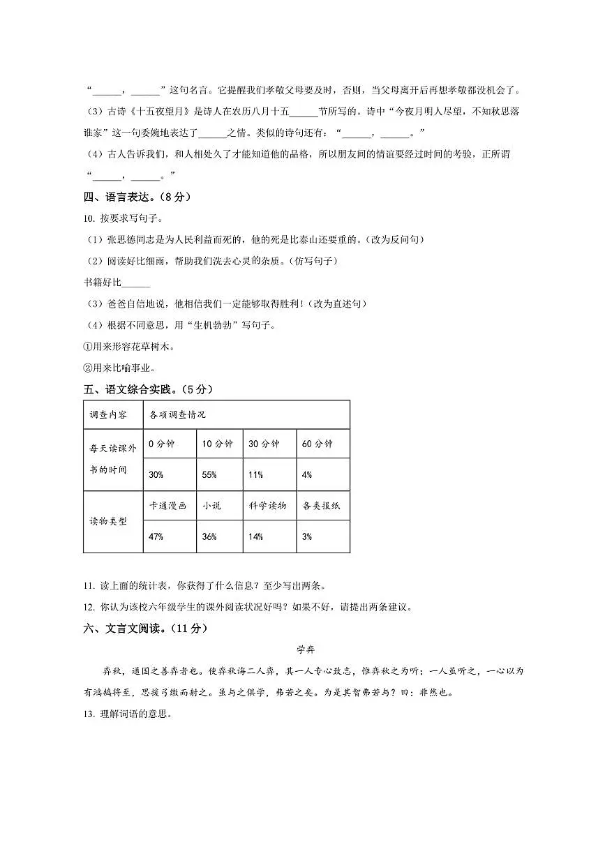 甘肃省武威市天祝藏族自治县民族中学2025-2026学年七年级上学期开学考试语文试题第3页