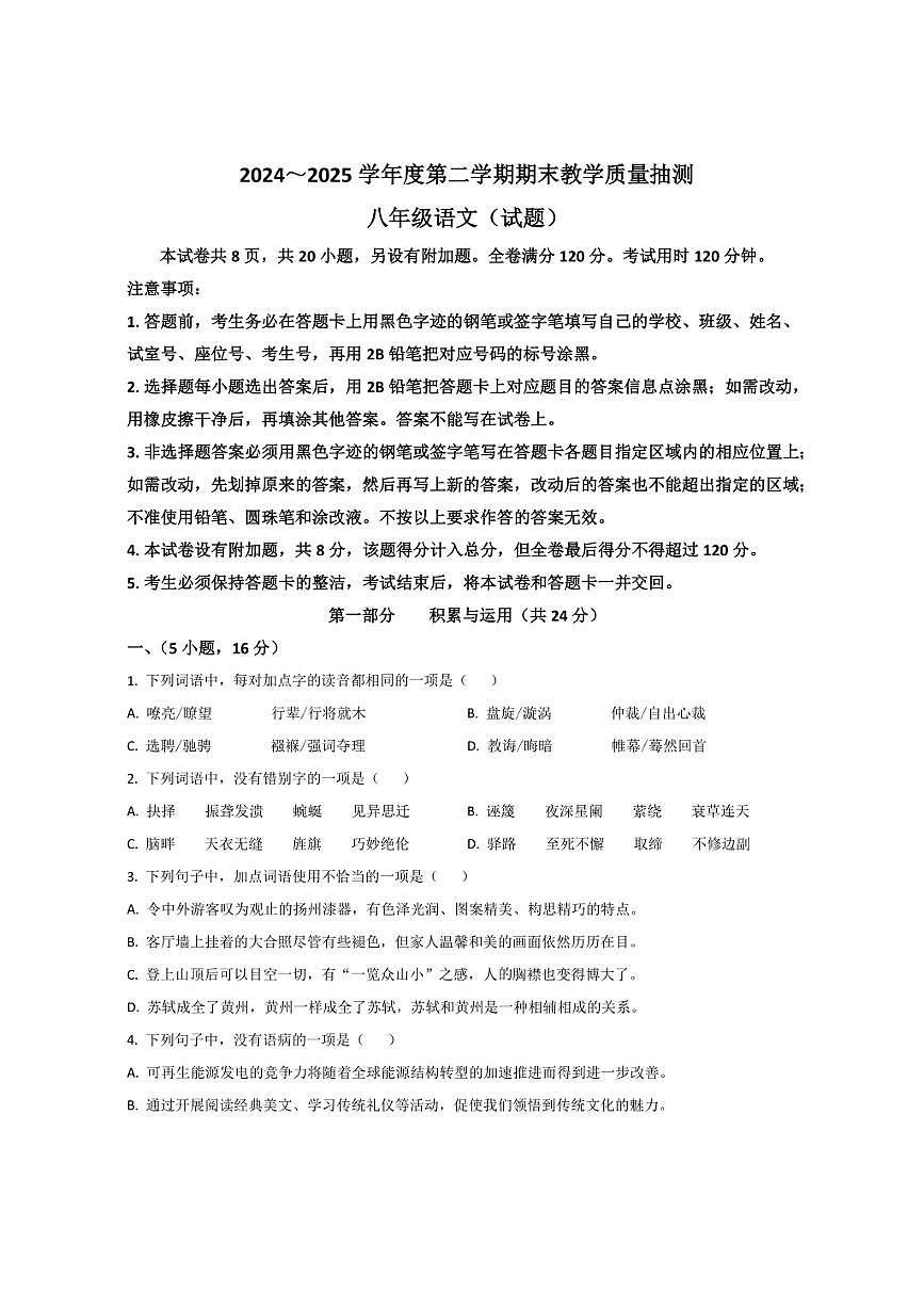 广东省湛江市廉江市2024-2025学年八年级下学期期末考试语文试卷第1页