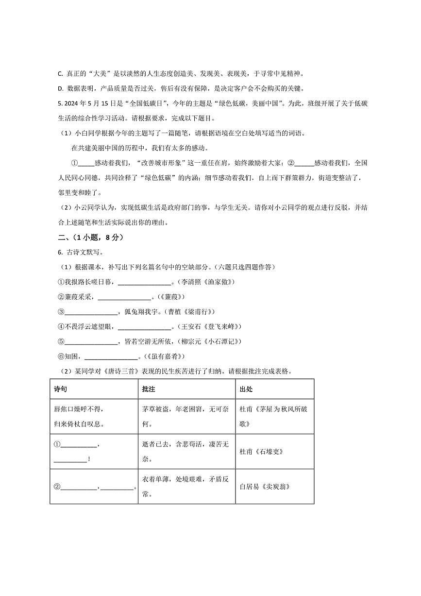 广东省湛江市廉江市2024-2025学年八年级下学期期末考试语文试卷第2页
