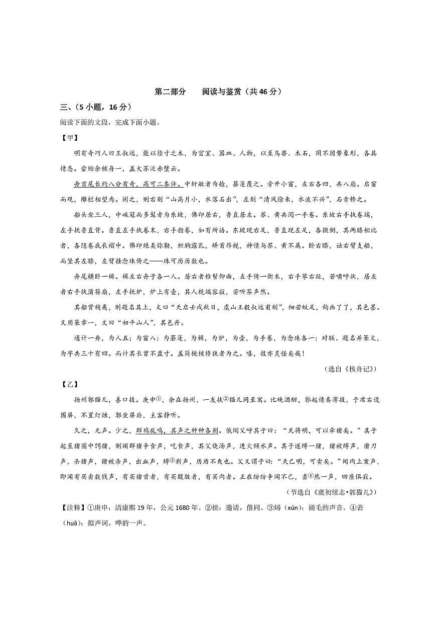 广东省湛江市廉江市2024-2025学年八年级下学期期末考试语文试卷第3页
