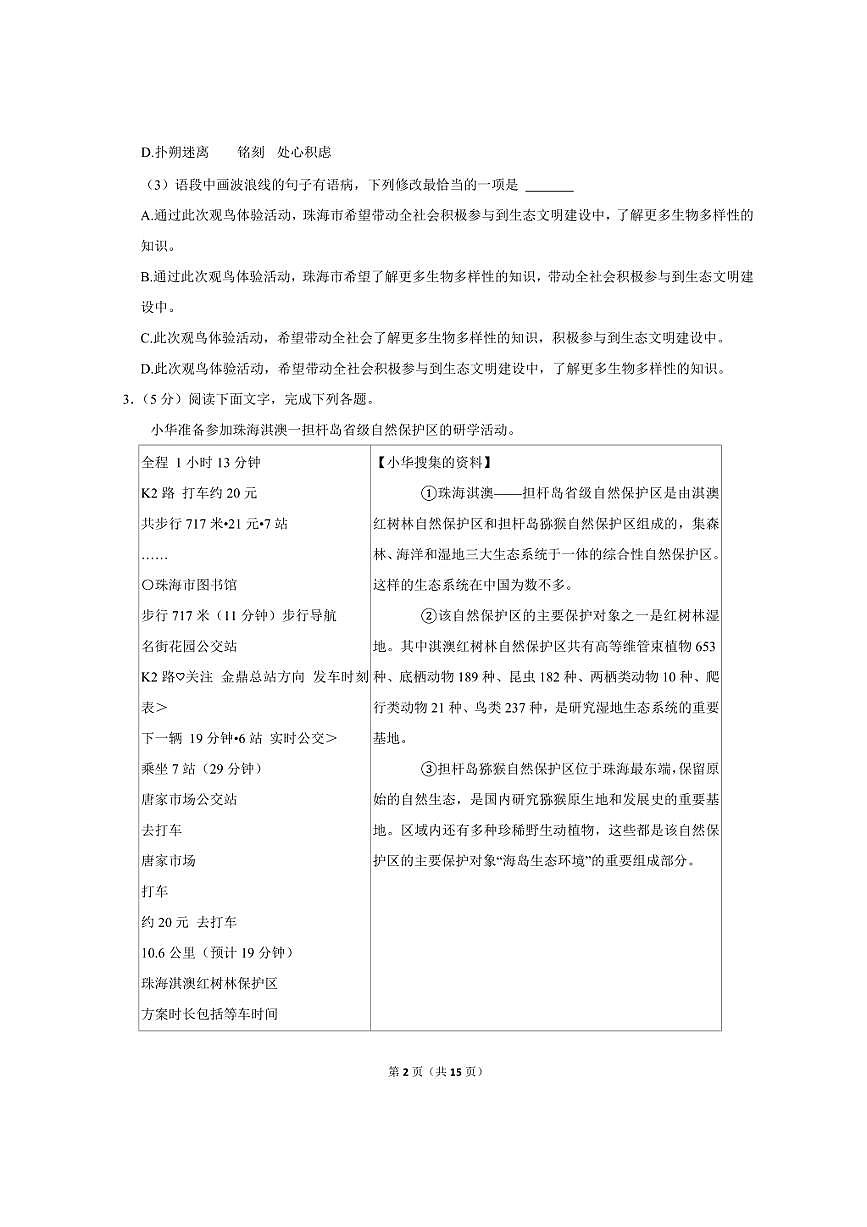 2024-2025学年广东省珠海市香洲区八年级（上）期末语文试卷第2页