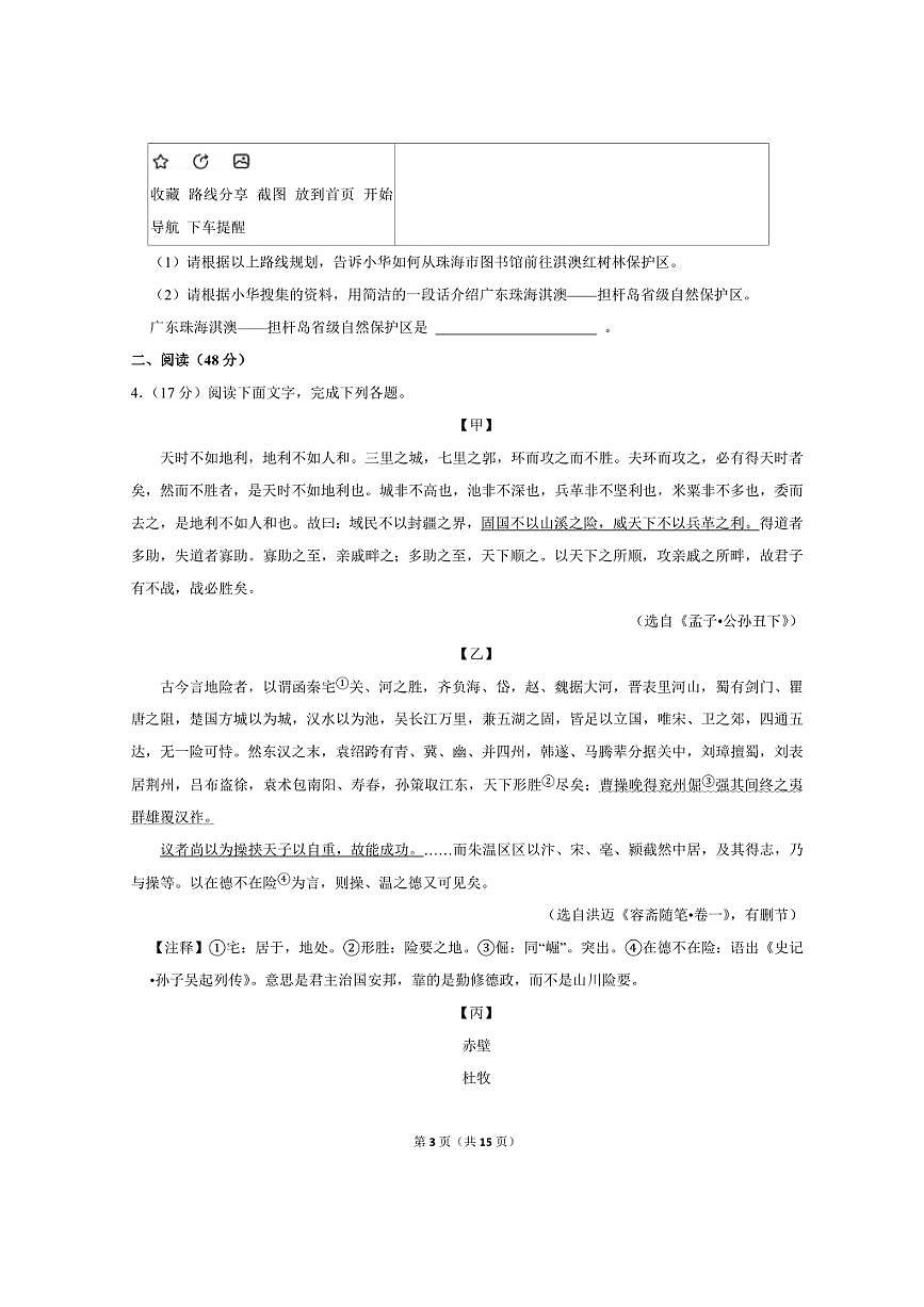 2024-2025学年广东省珠海市香洲区八年级（上）期末语文试卷第3页