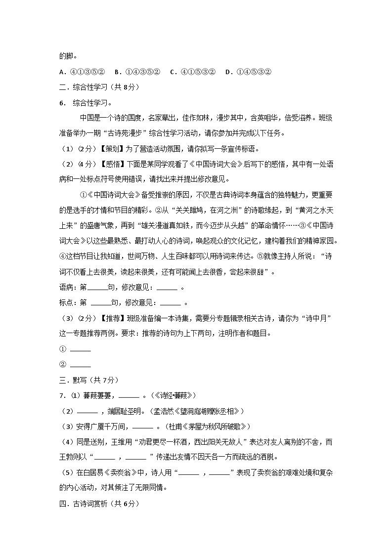 四川省绵阳市江油市八校联考2025-2026学年九年级上学期开学语文试题第2页