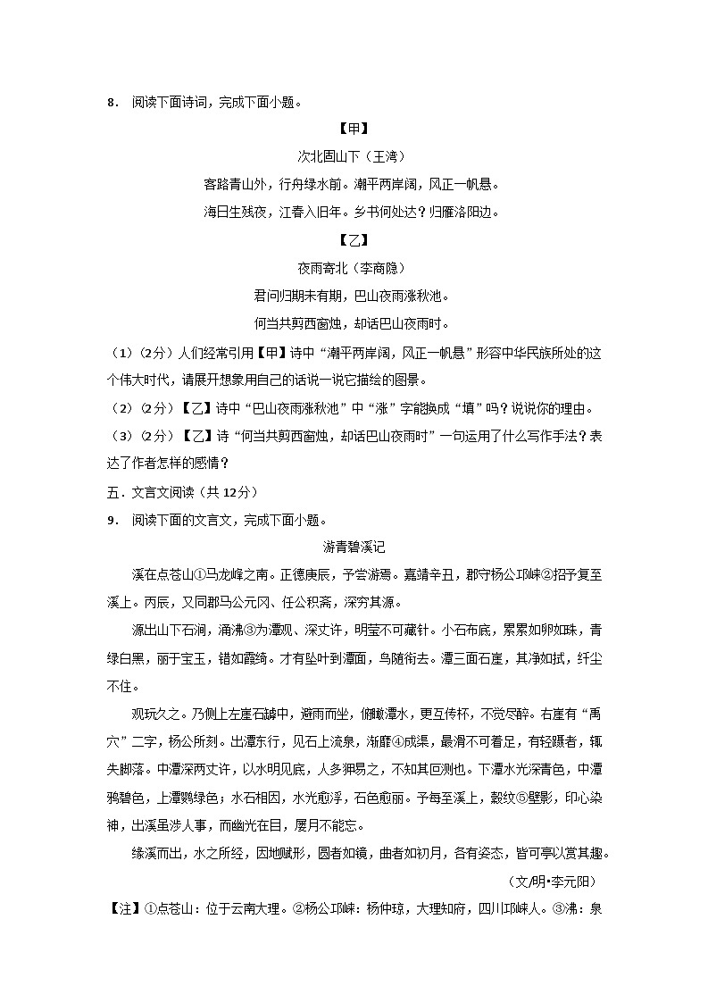 四川省绵阳市江油市八校联考2025-2026学年九年级上学期开学语文试题第3页