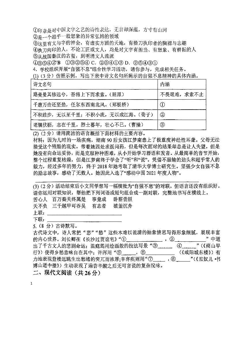 河南省平顶山市第九教育集团2024-2025学年九年级上学期期中考试语文试卷第2页