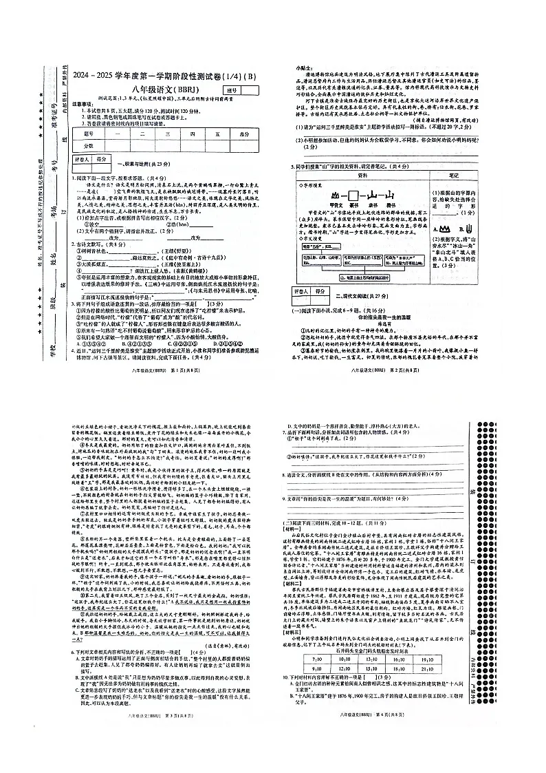 八年级语文 第1页