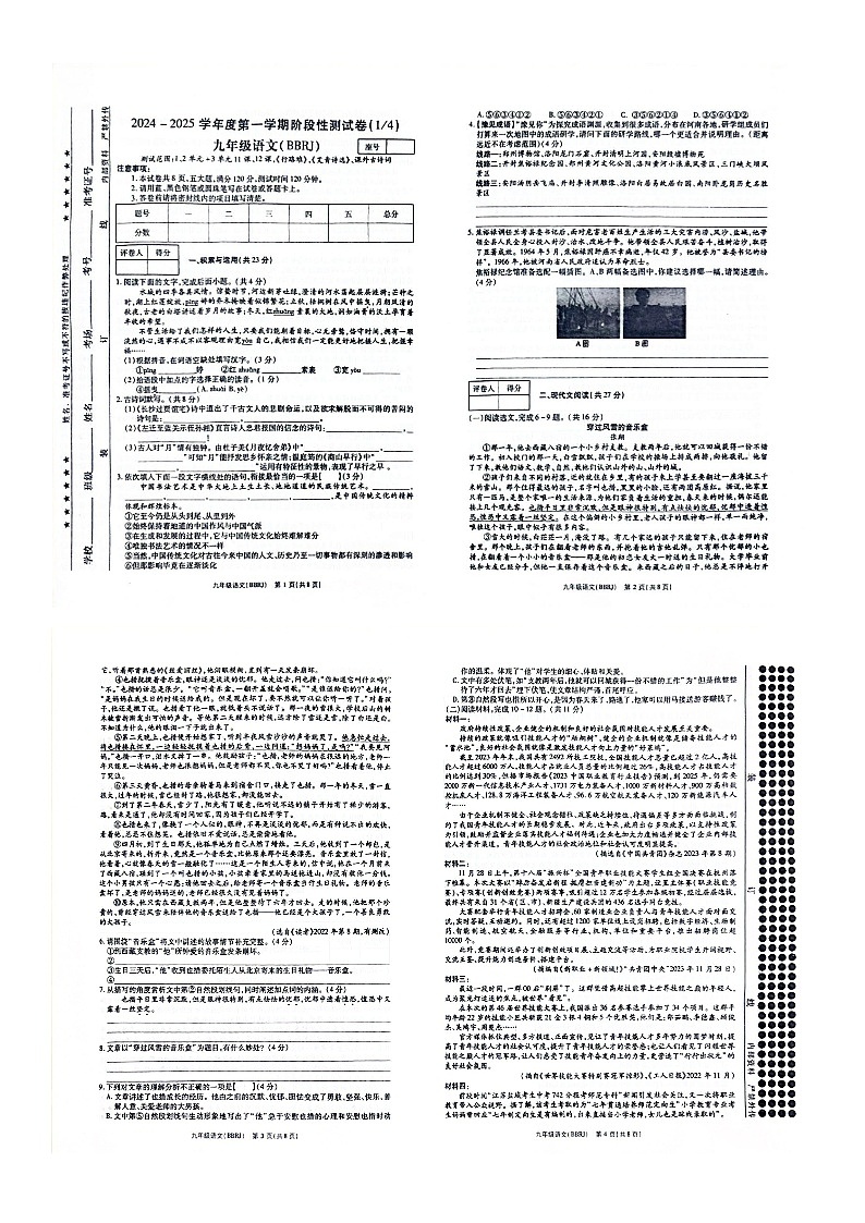 九年级语文试卷 (1)第1页