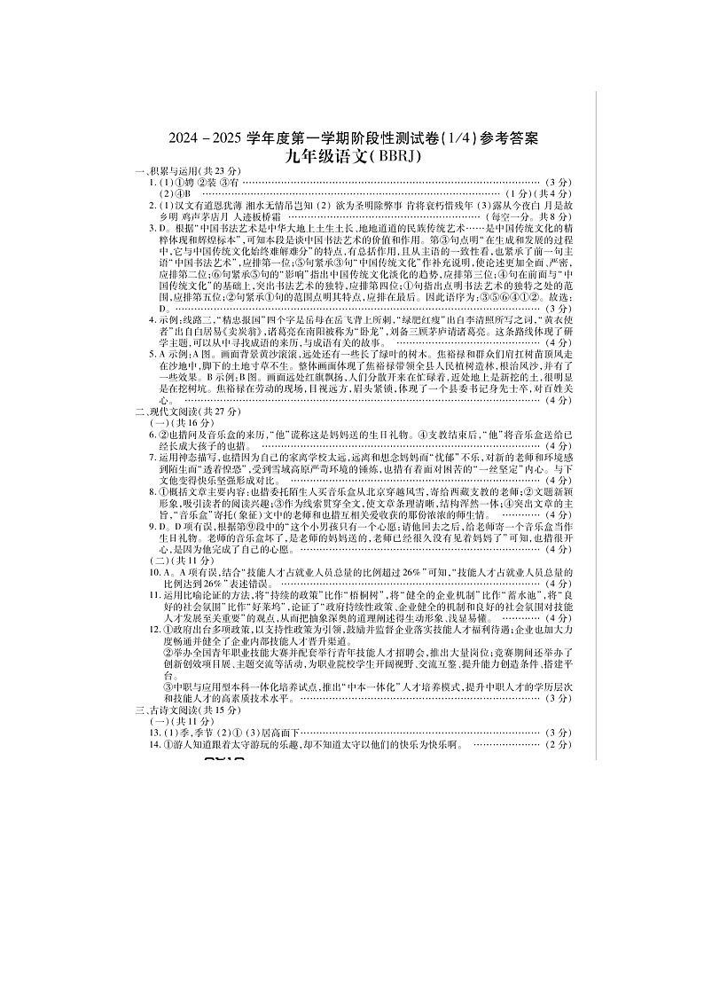 九年级语文答案第1页