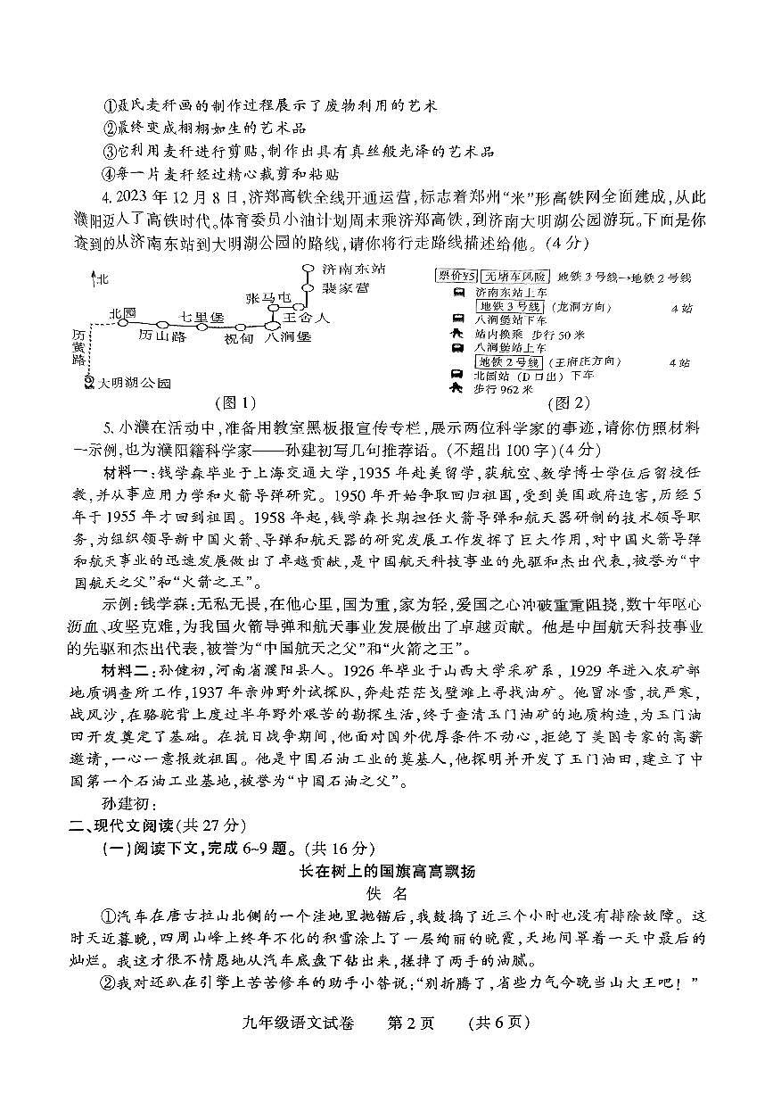 河南省濮阳市2024-2025学年九年级上学期11月期中语文试题第2页