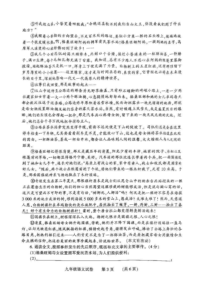 河南省濮阳市2024-2025学年九年级上学期11月期中语文试题第3页