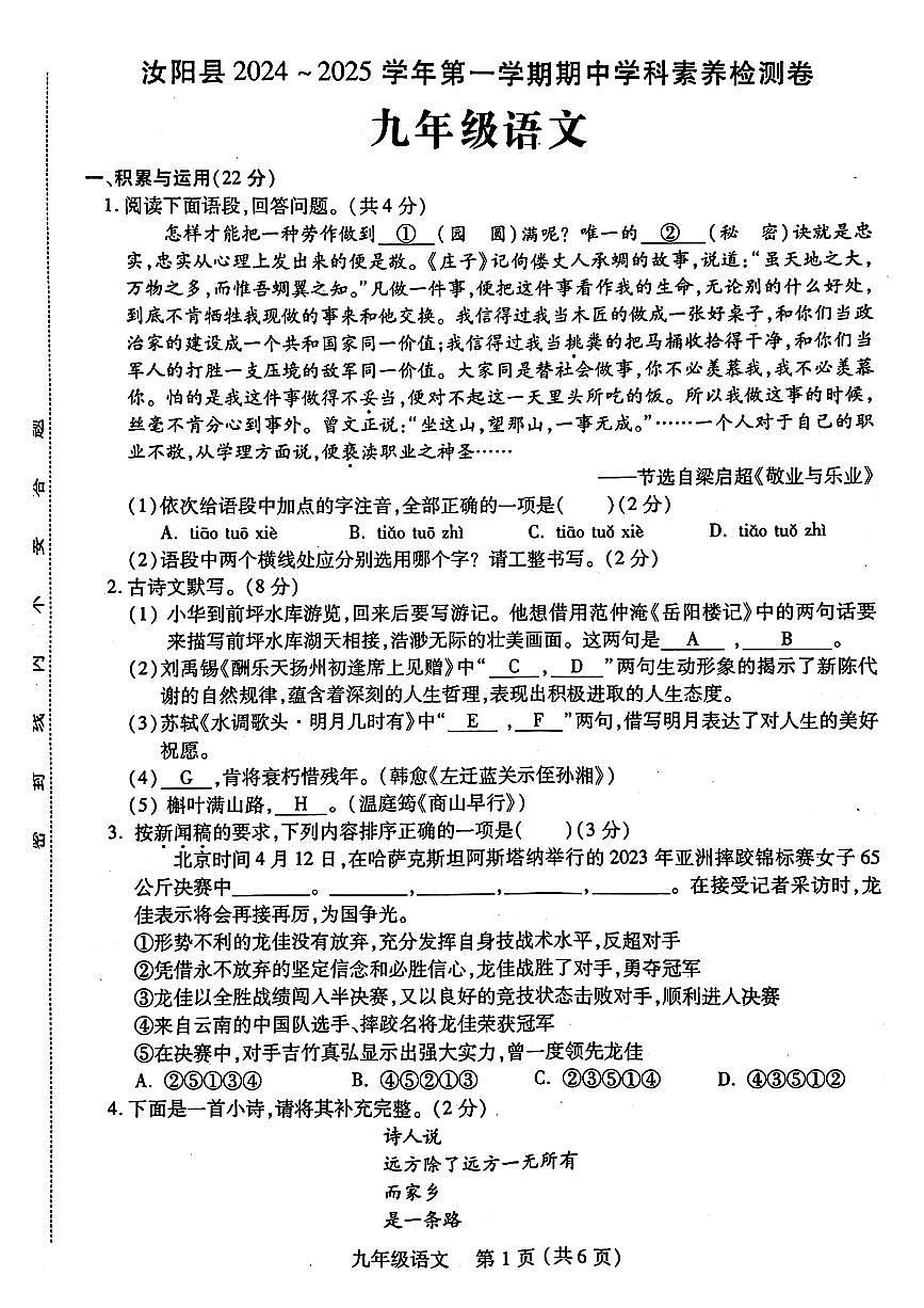河南省汝阳县2024-2025学年九年级上学期期中语文试题第1页