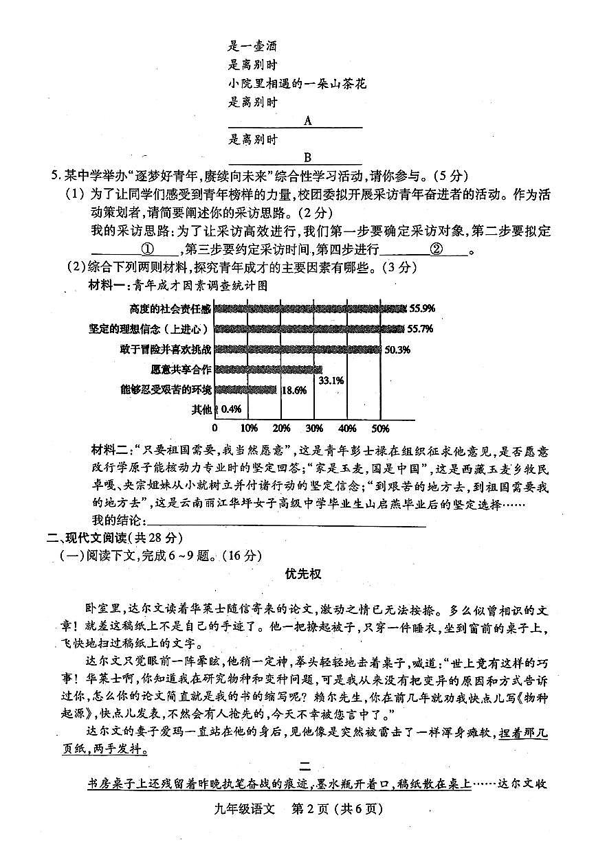 河南省汝阳县2024-2025学年九年级上学期期中语文试题第2页