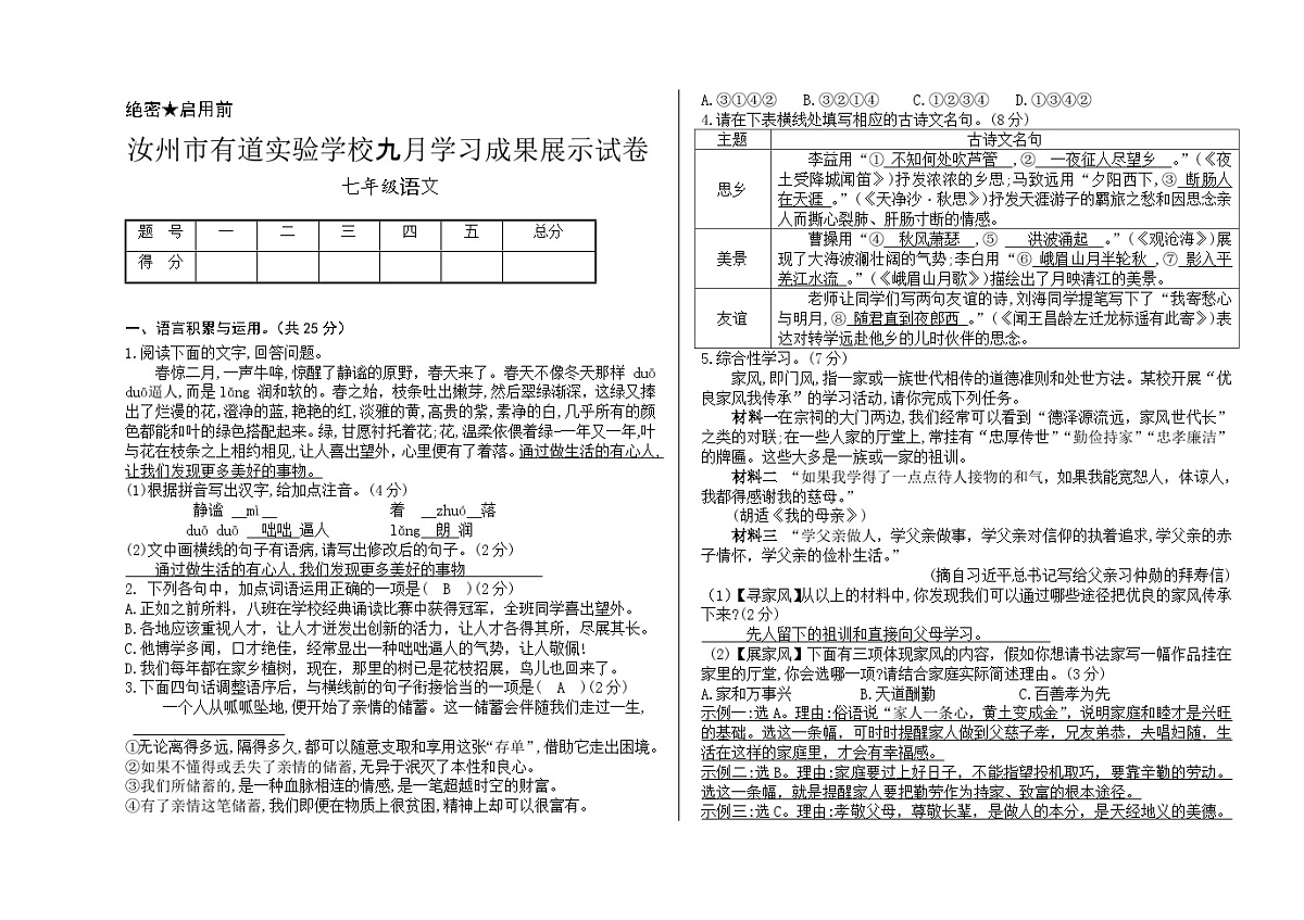七语9月份学习成果展示——答案第1页