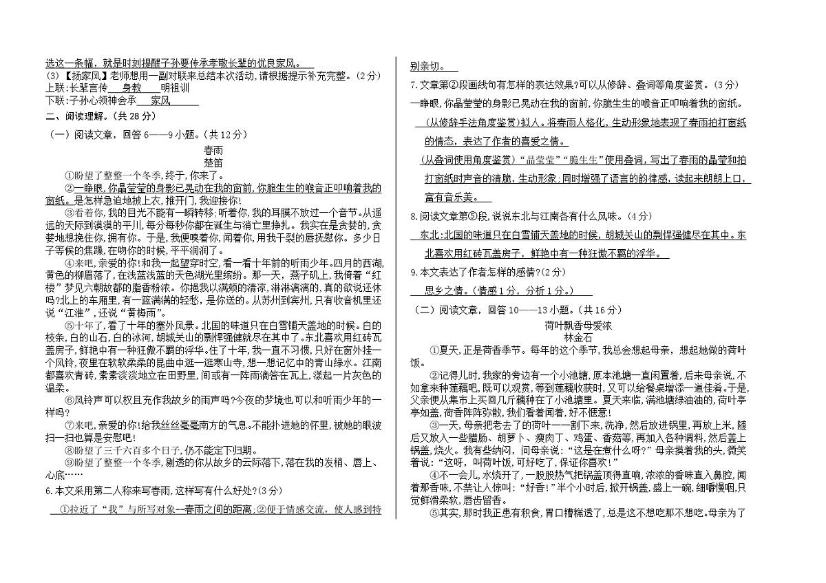 七语9月份学习成果展示——答案第2页