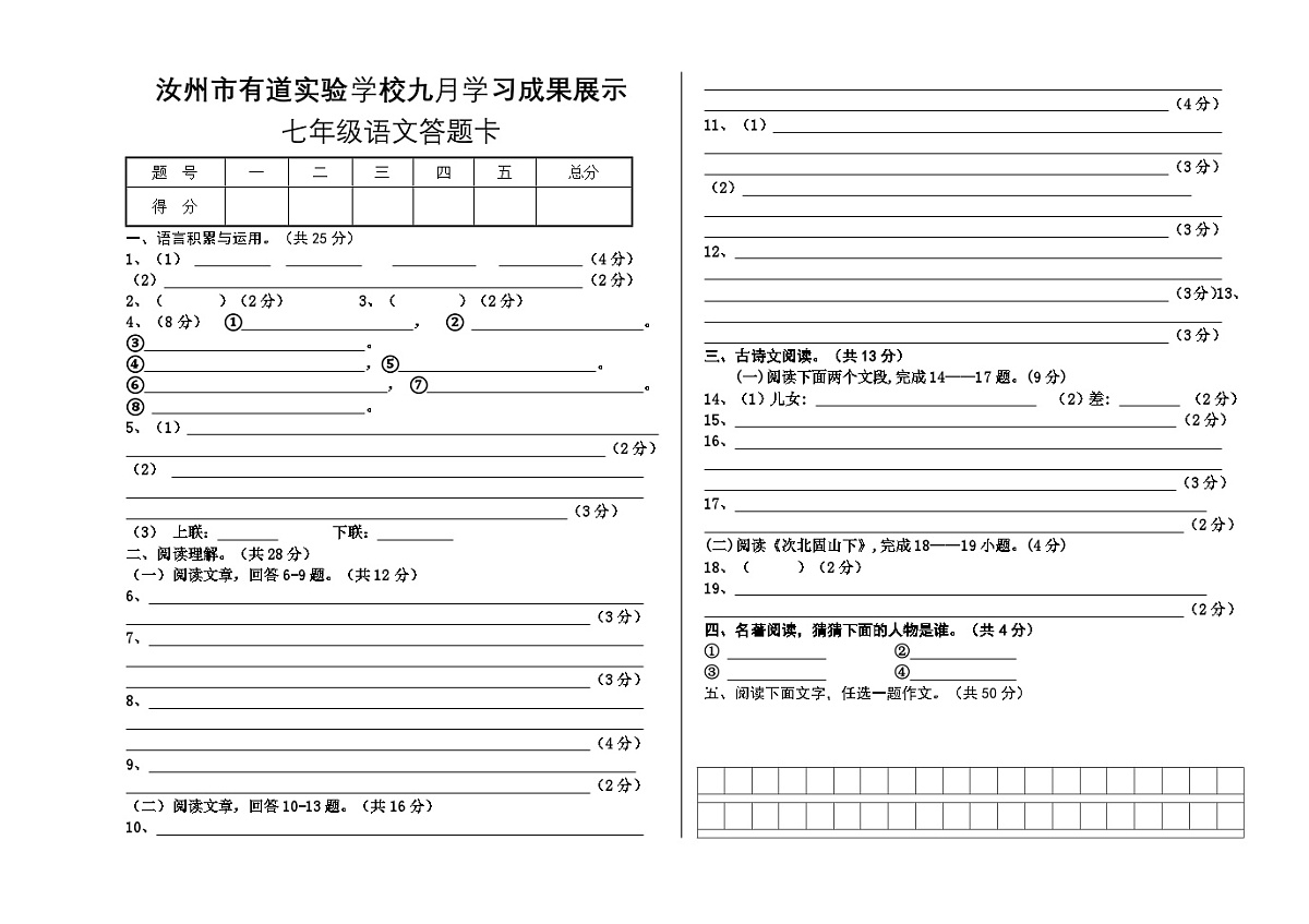 答题卡第1页