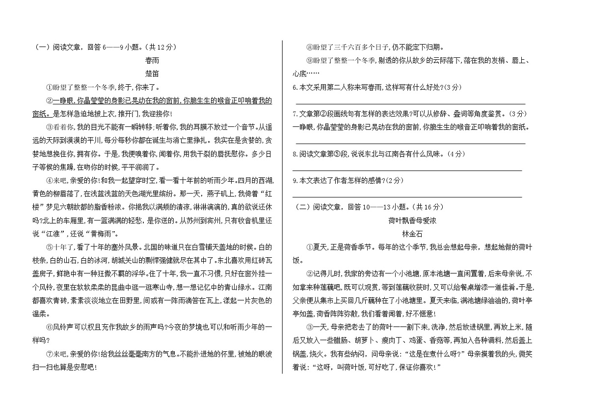 七语9月份学习成果展示试卷第2页