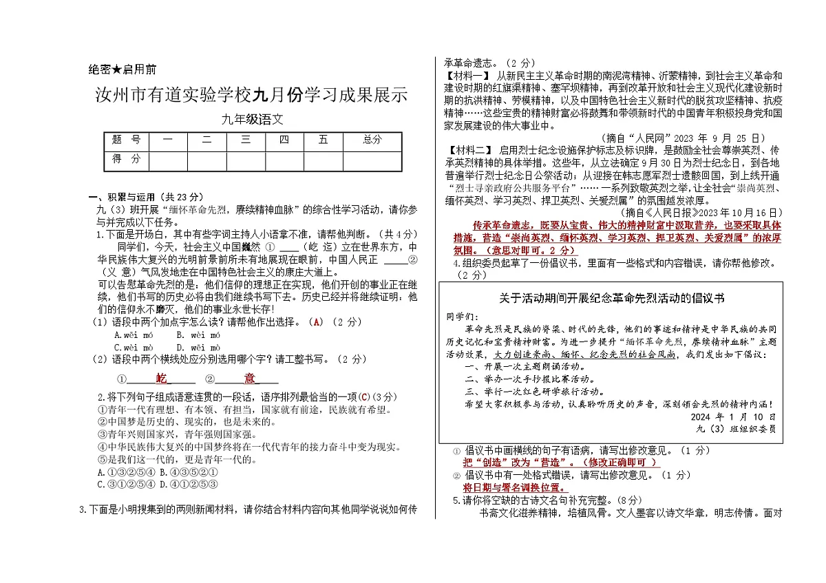 语文答案版第1页