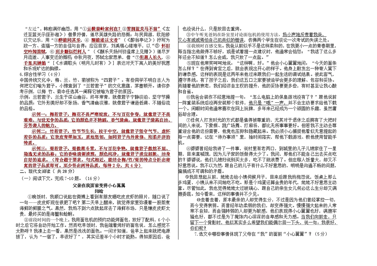 语文答案版第2页