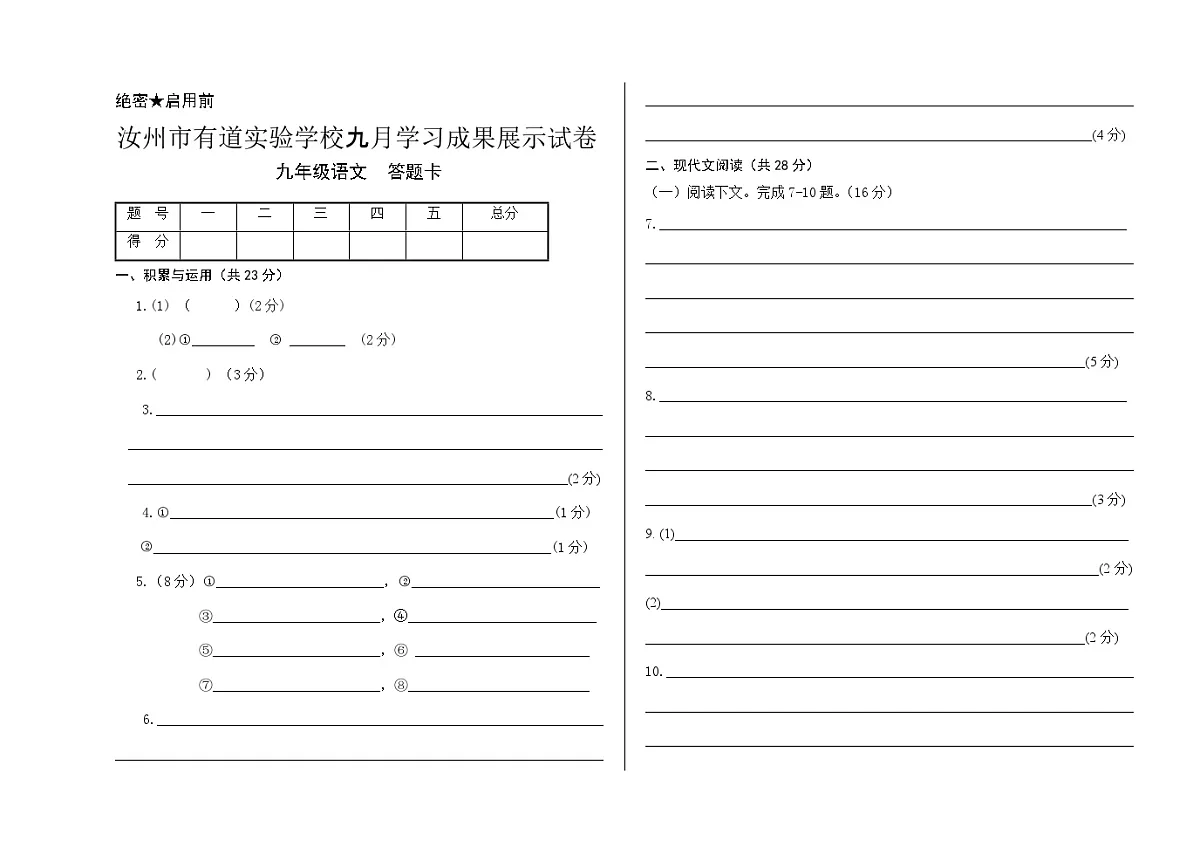 语文答题卡第1页